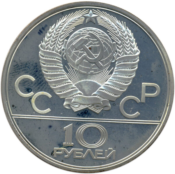 10 roebels 1979 Olympische-spelen
