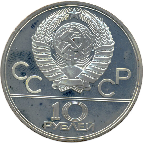 10 roebels 1979 Olympische-spelen